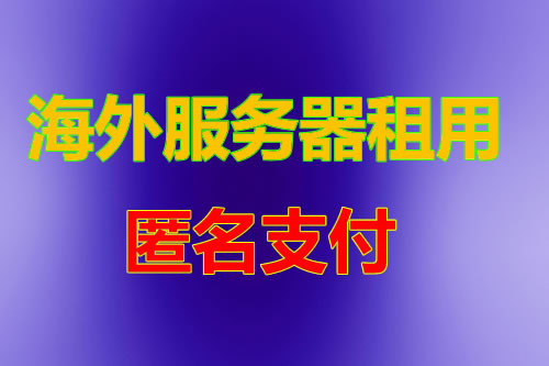 混合云 专线互联 架构